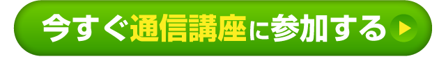 今すぐ参加する