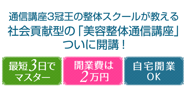 最短3日でマスター・開業費は2万円・自宅開業OK